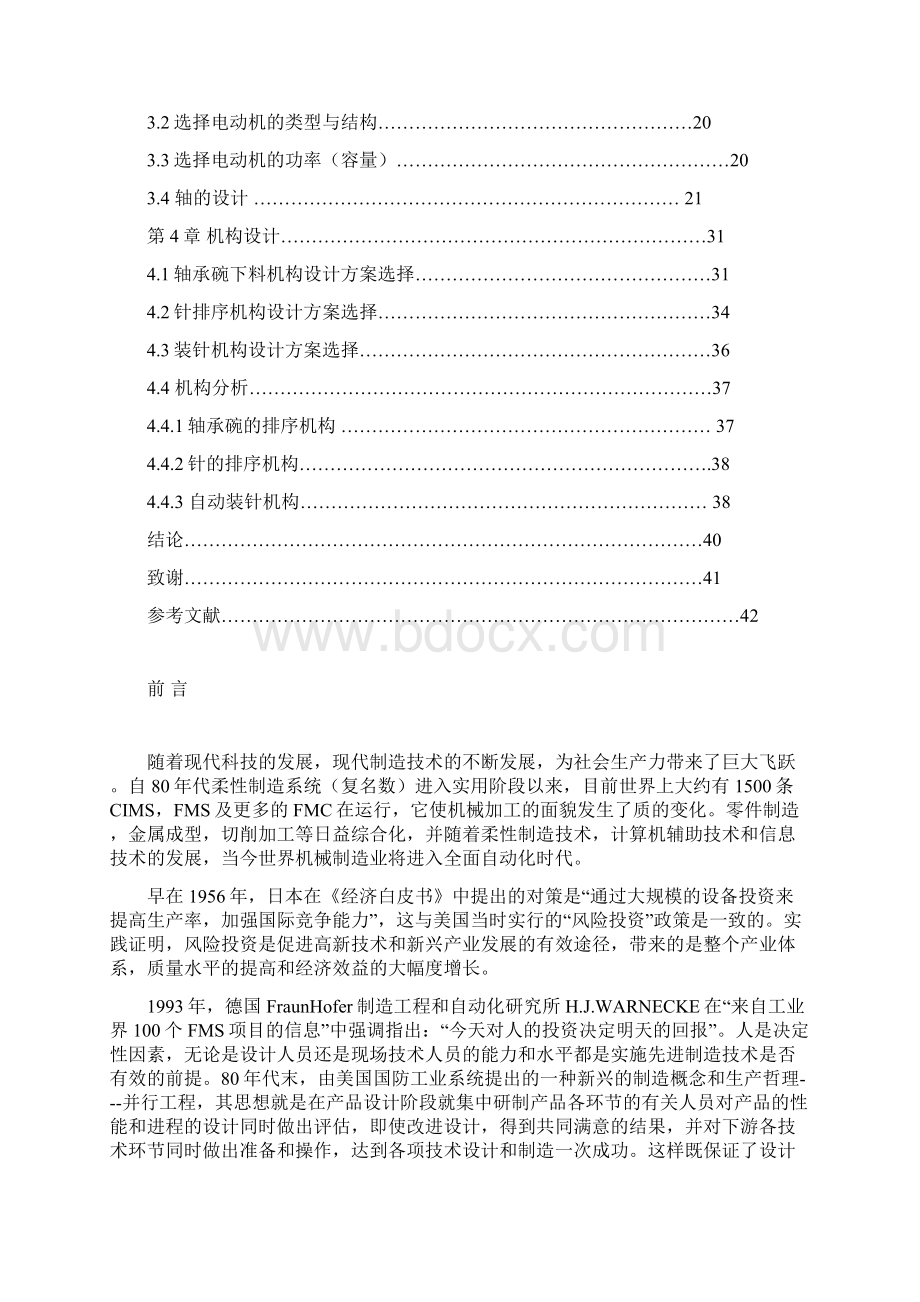 滚针轴承自动装配机的设计.docx_第3页