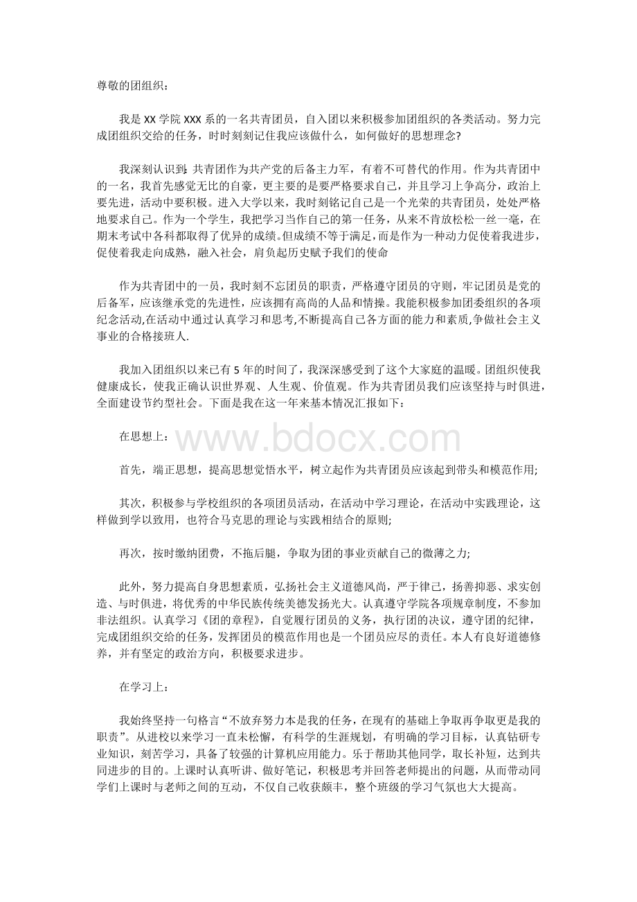 团员思想汇报800字三篇Word下载.docx_第1页