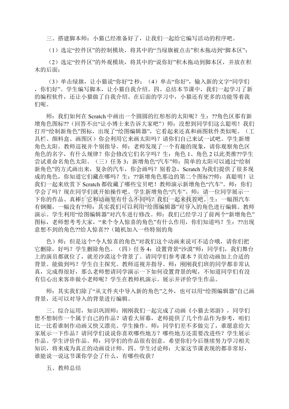 贵州科技版六年级信息技术上册优秀教案.docx_第2页