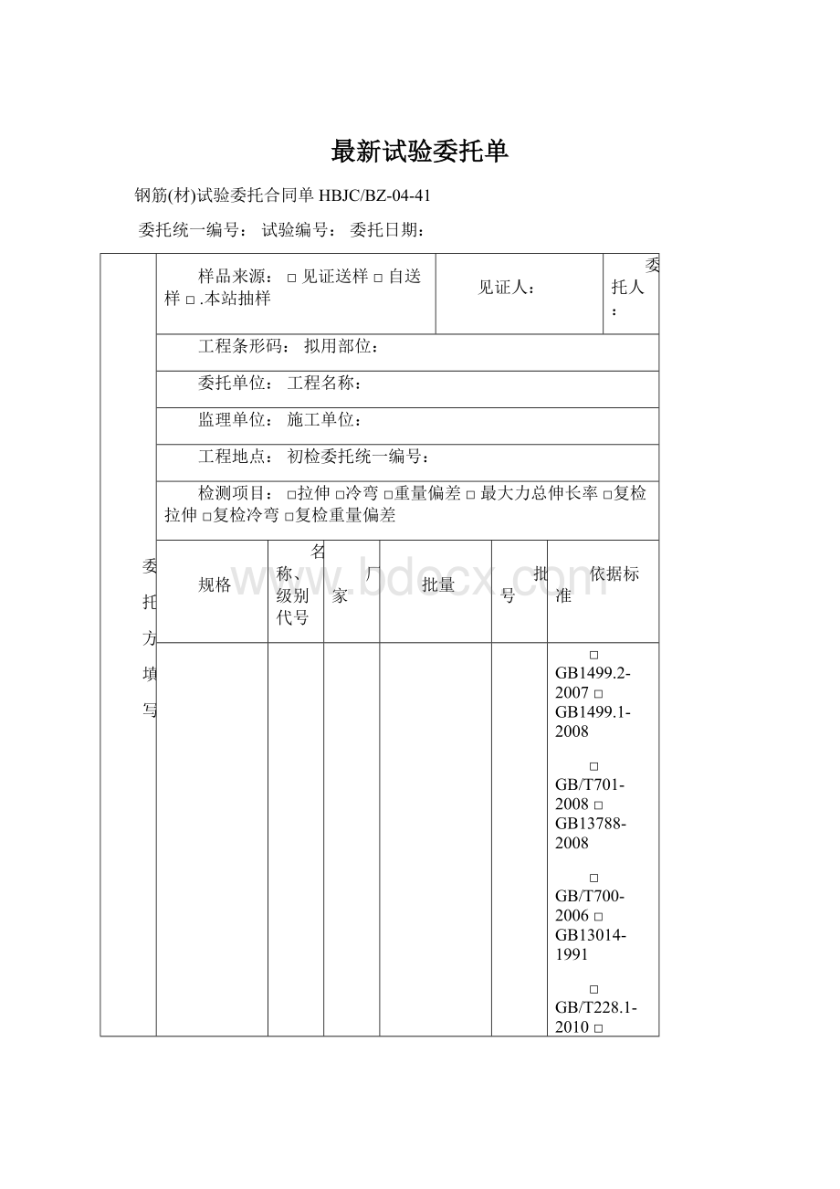 最新试验委托单.docx