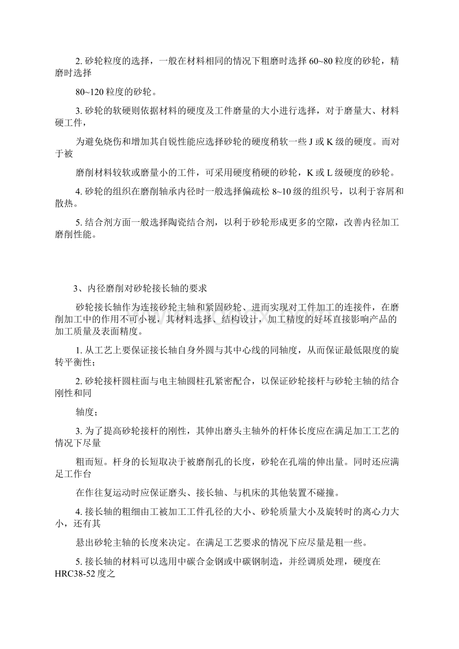 内径磨削的理论与实际操作Word格式.docx_第2页