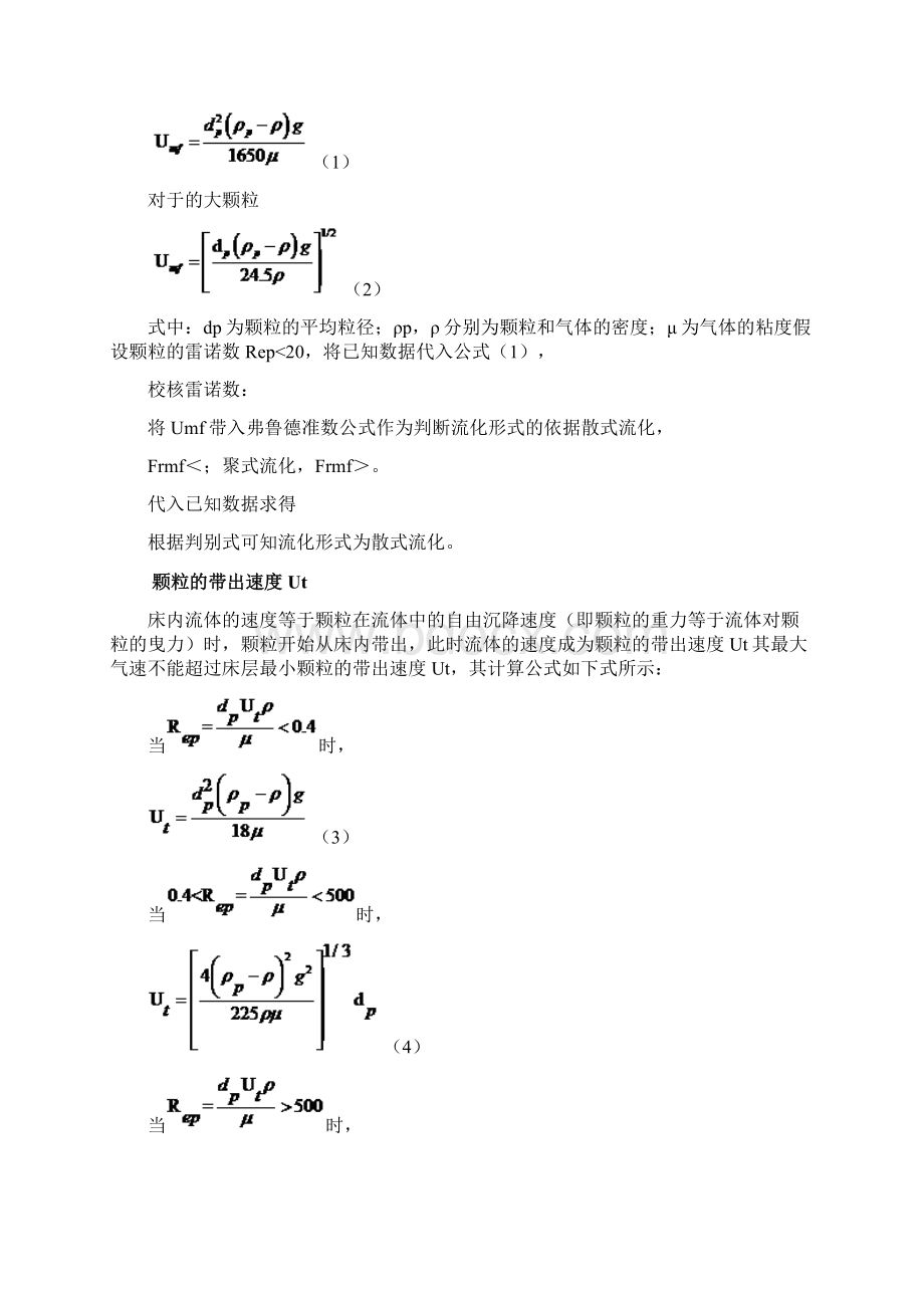 流化床反应器的设计.docx_第2页