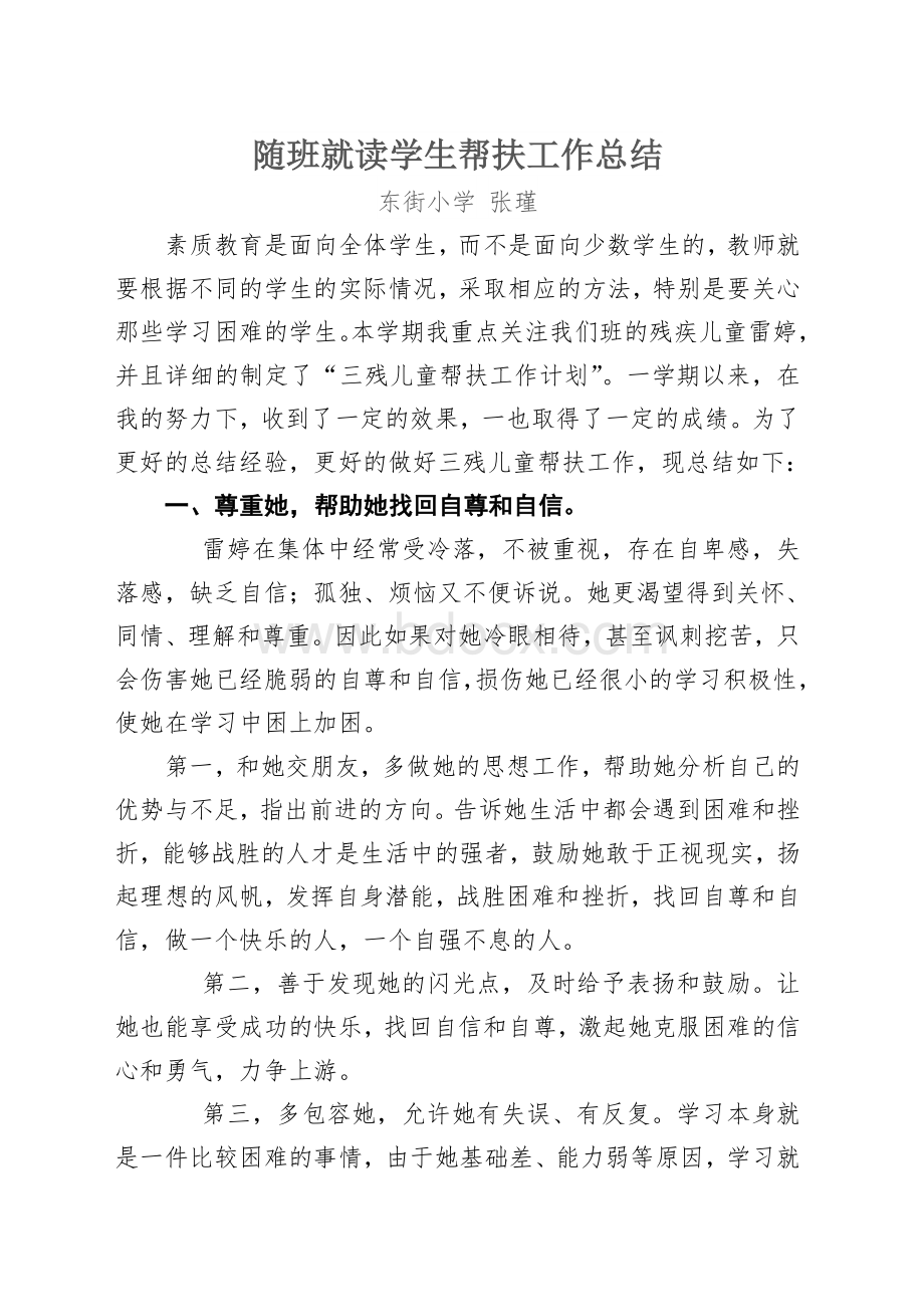 随班就读学生教学工作总结.doc