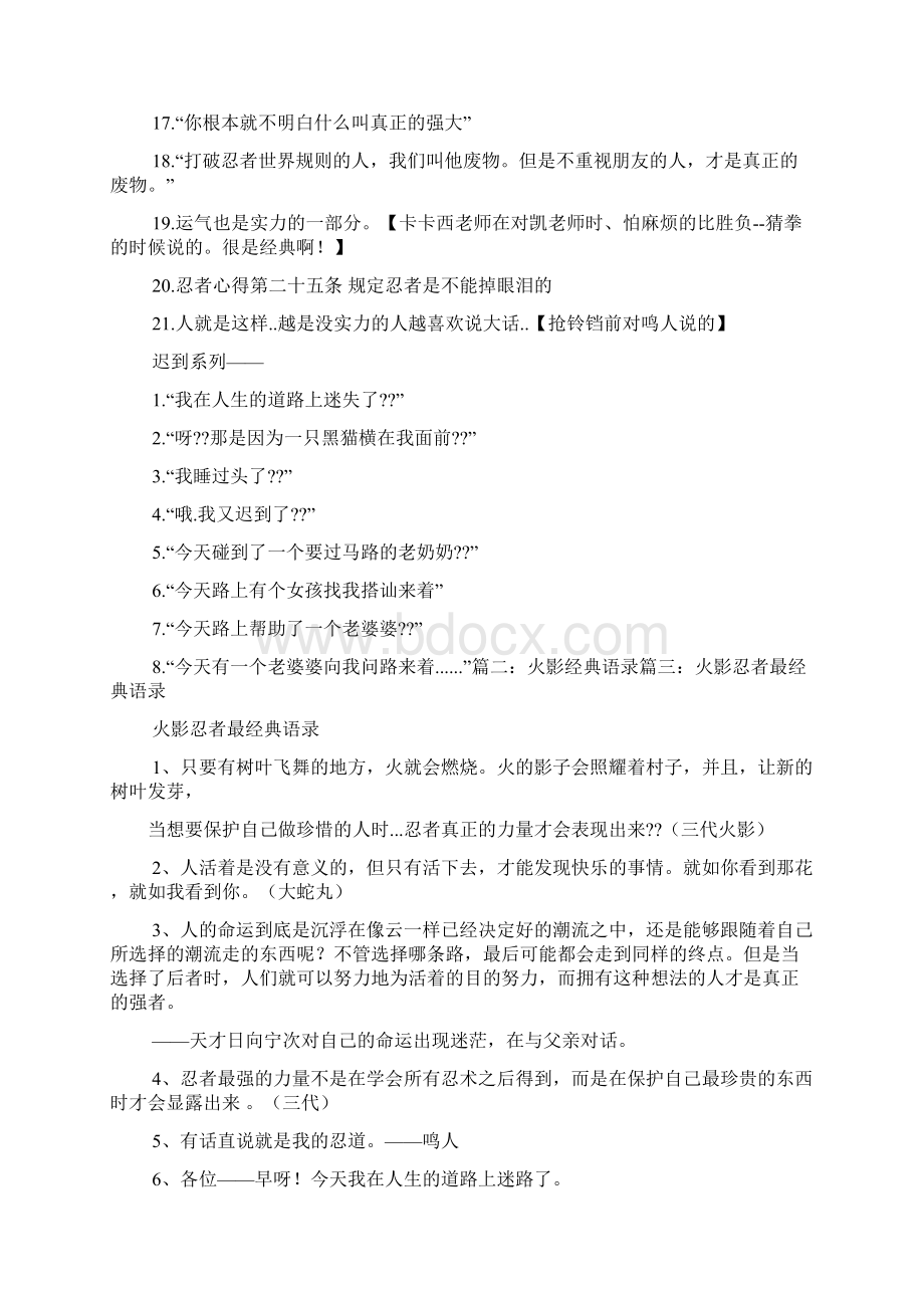 火影忍者卡卡西语录.docx_第2页