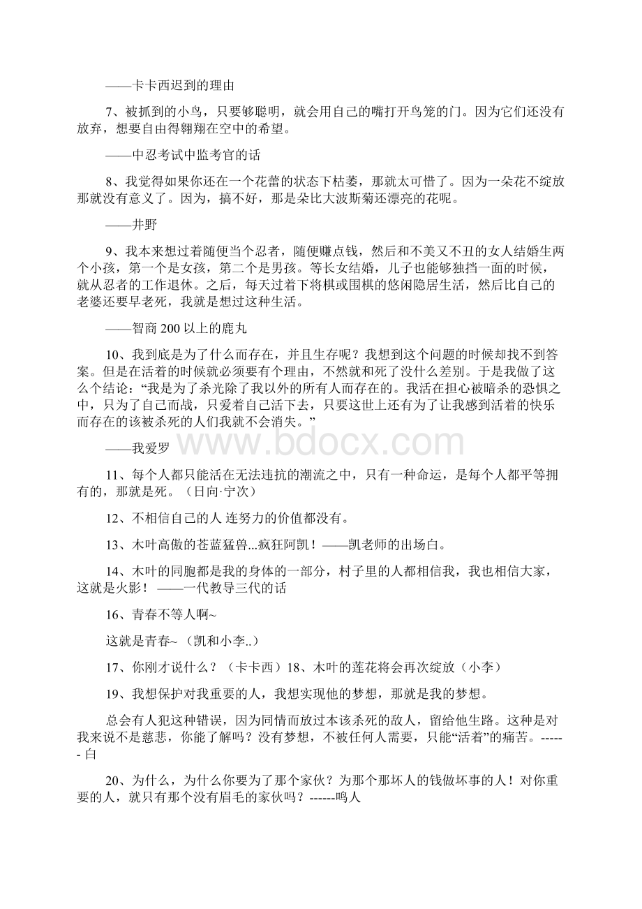 火影忍者卡卡西语录.docx_第3页