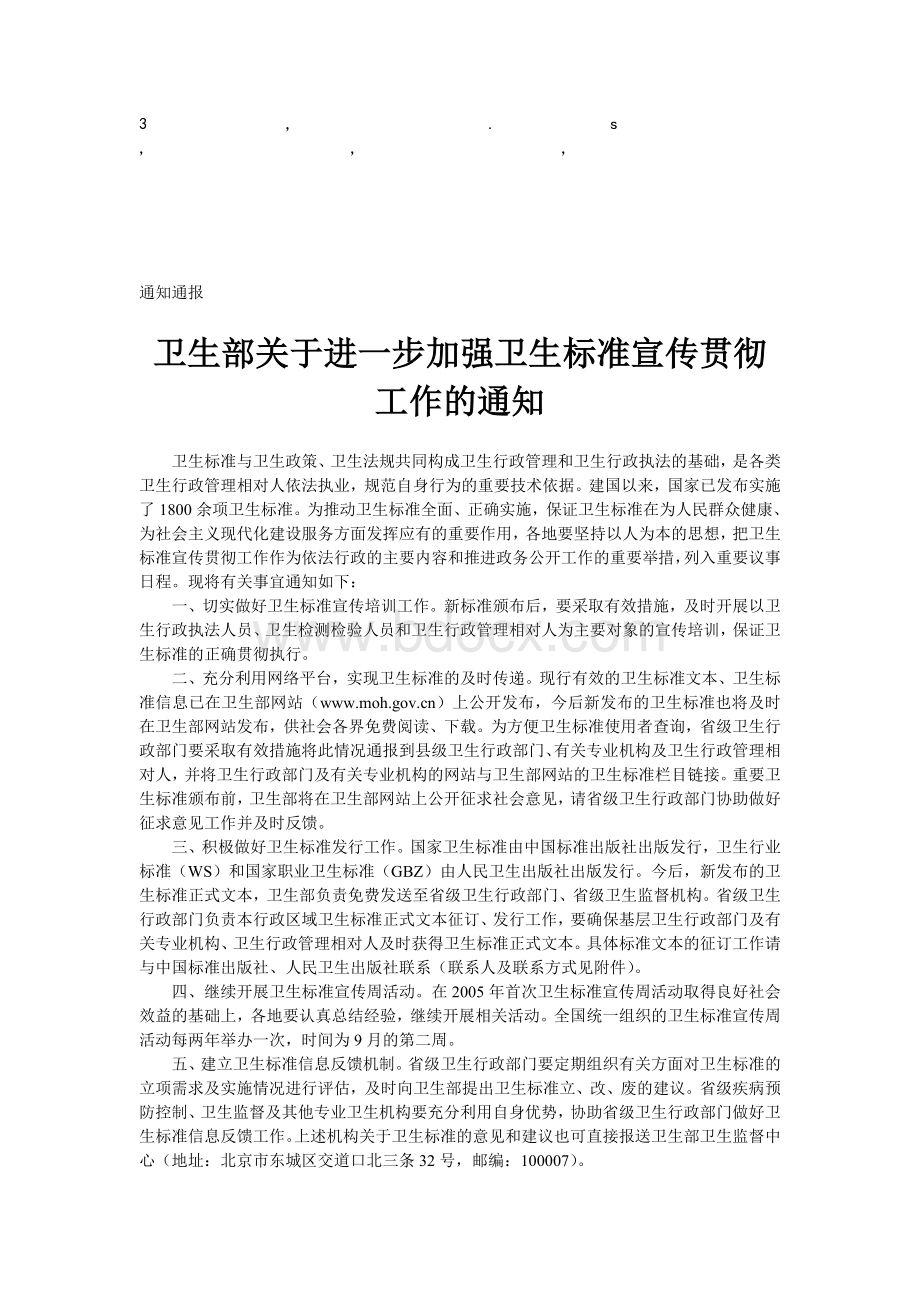 知通报高考资料集合通知通报_精品文档Word下载.doc_第1页