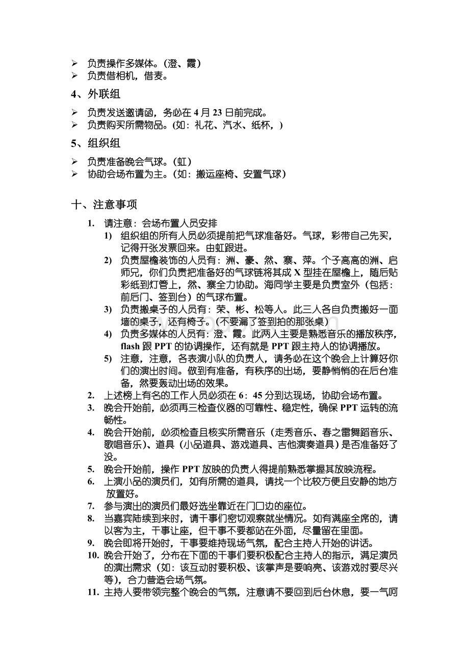 人文晴天心理工作坊周年庆晚会策划书及活动人员安排3Word格式文档下载.doc_第3页