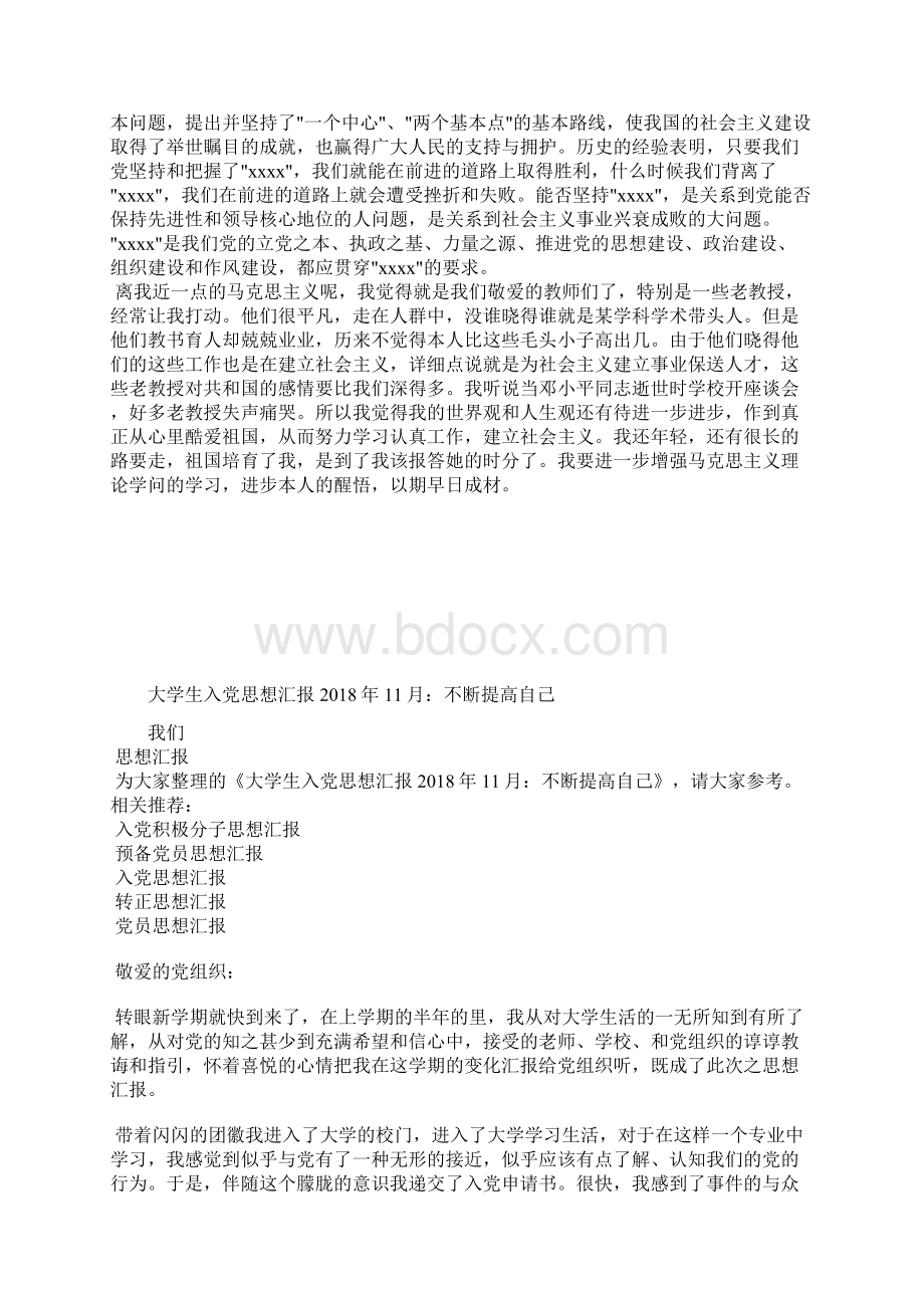 最新大学生党员学习两会思想汇报范文思想汇报文档五篇 2.docx_第3页