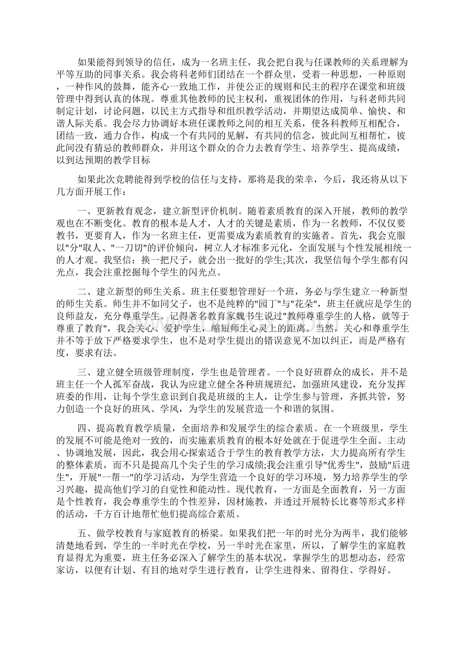 如何写优秀的班主任申请书Word文件下载.docx_第2页