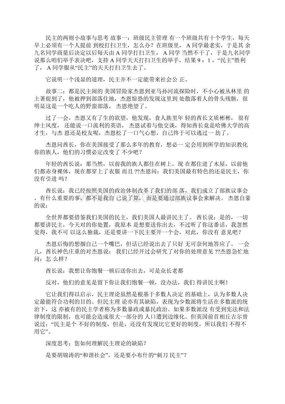 以民主主题的小故事.docx_第2页