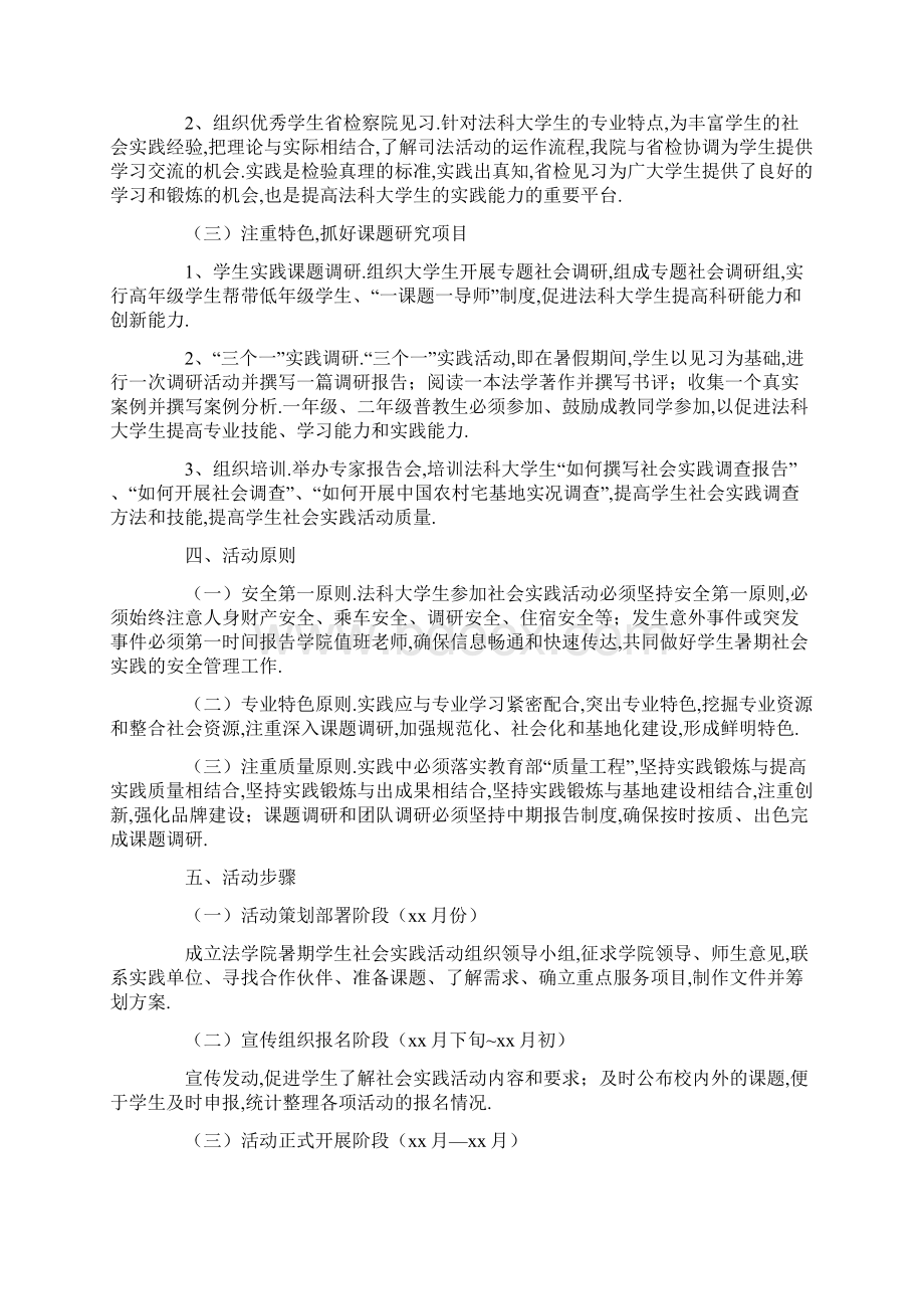 学生活动策划书范文精选2篇.docx_第2页