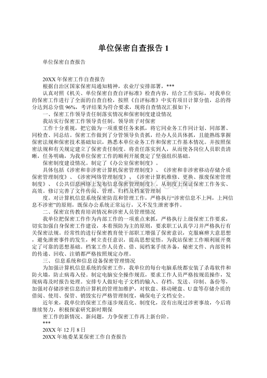 单位保密自查报告1Word文件下载.docx_第1页