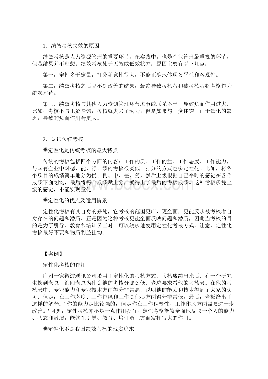 8+1绩效量化模式.docx_第2页