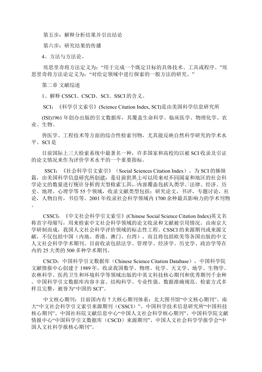 管理学研究方法论复习要点Word文档格式.docx_第2页