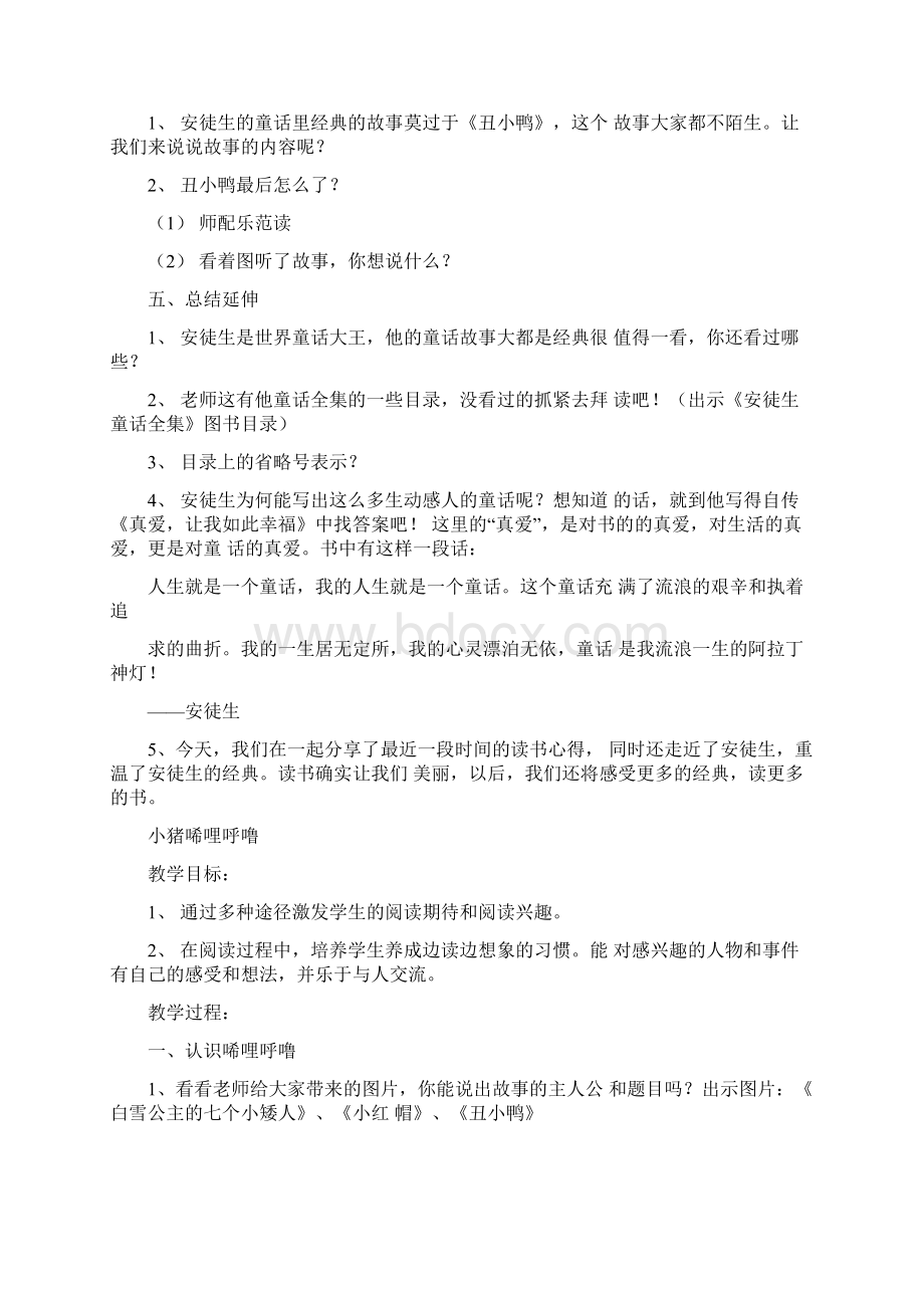 一年级上册课外阅读指导教案doc.docx_第2页