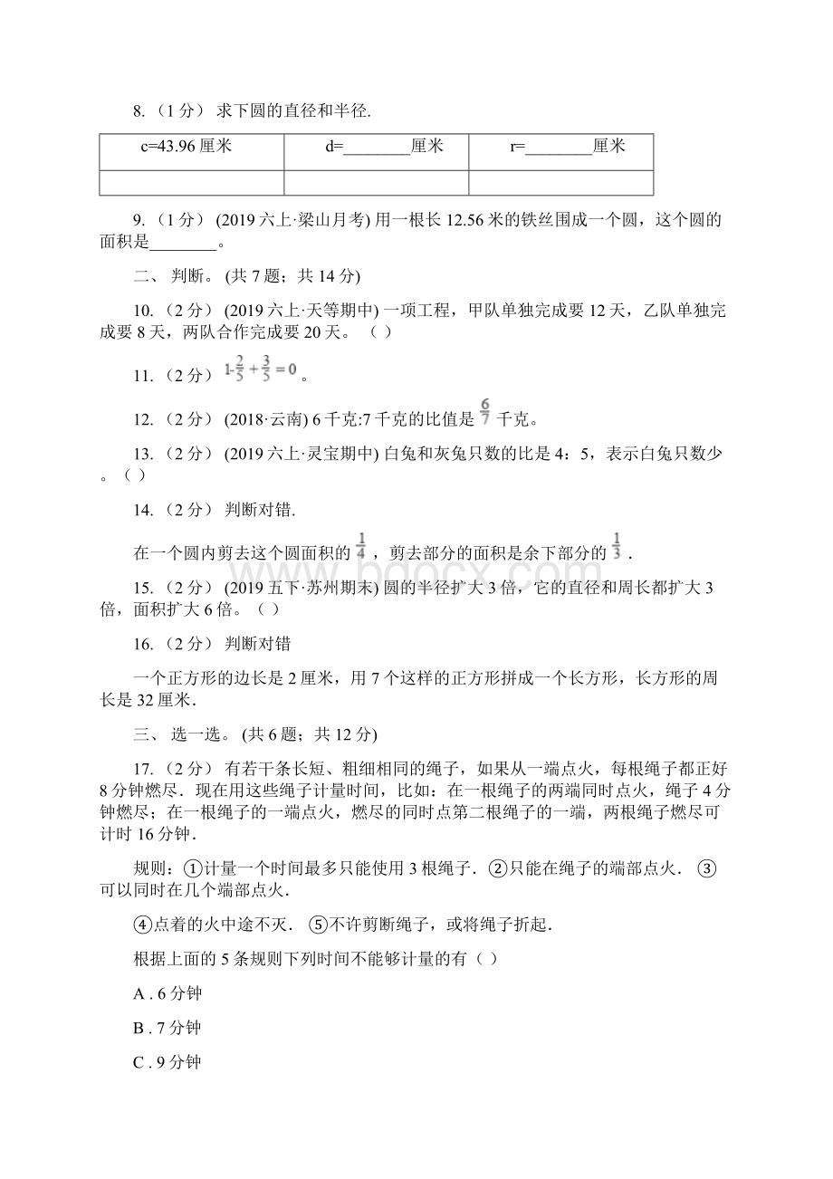 安徽省合肥市数学六年级上册总复习2B卷.docx_第2页