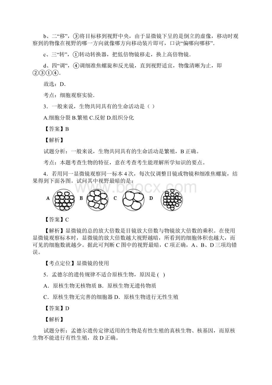 人教版 走近细胞 单元测试6.docx_第2页