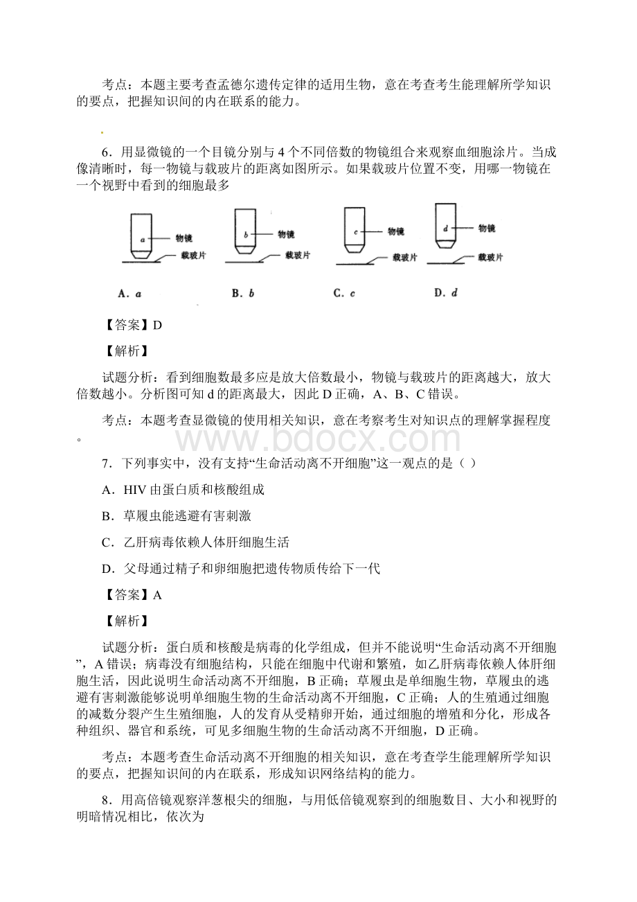 人教版 走近细胞 单元测试6.docx_第3页