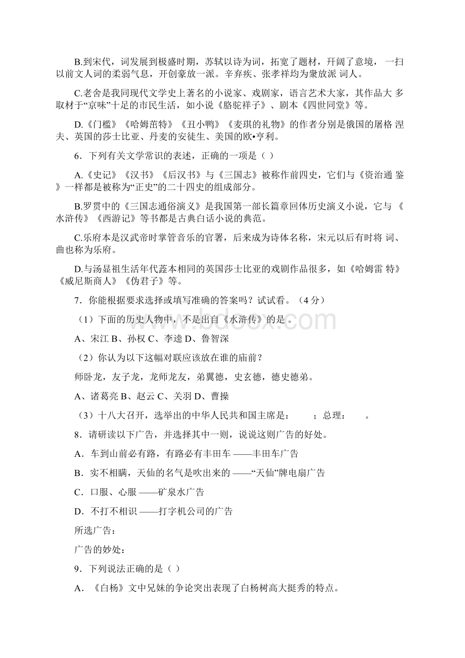 国学常识题及答案较难.docx_第2页