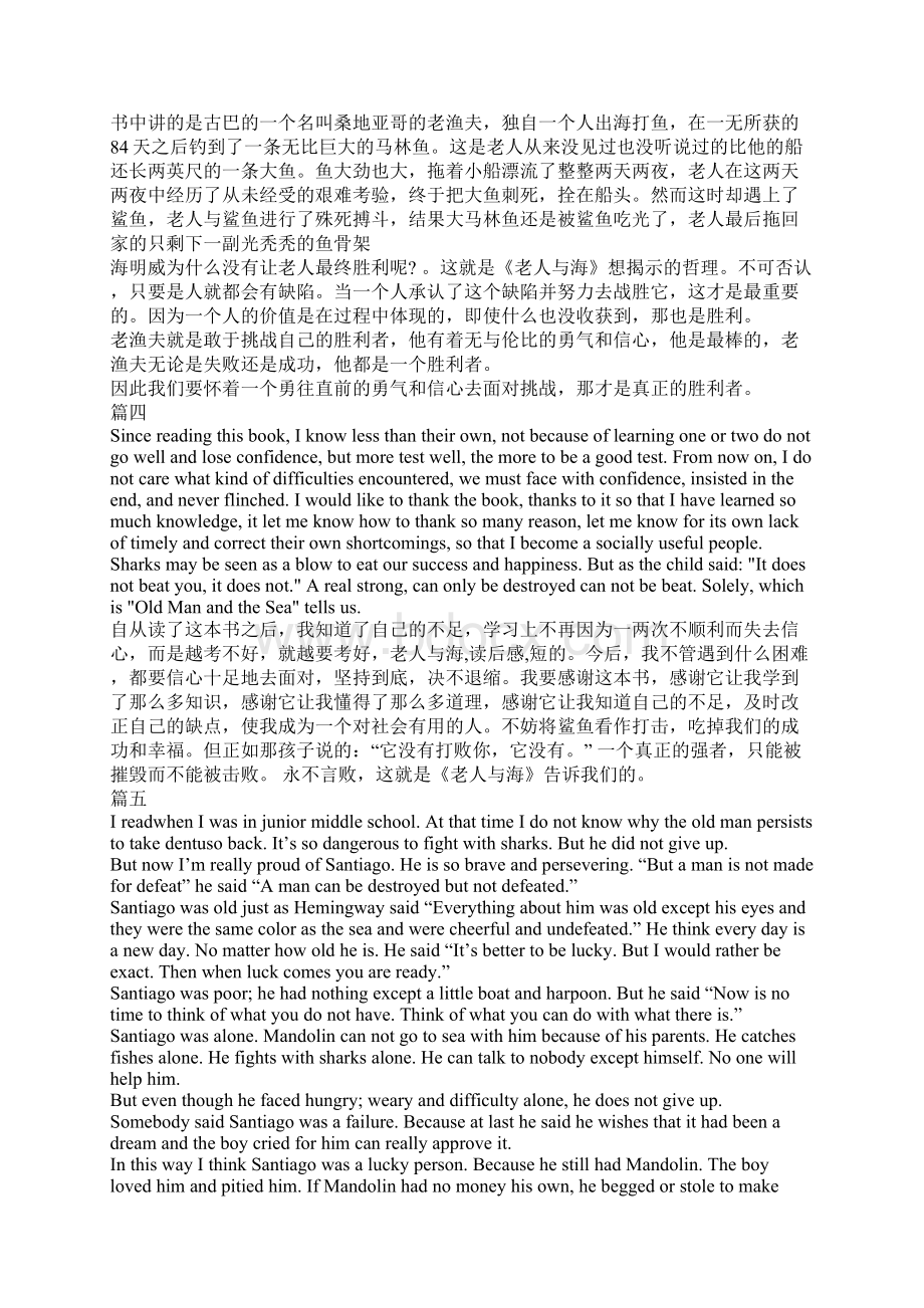 老人与海英文读后感5篇老人与海英文读后感Word下载.docx_第3页