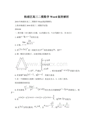 杨浦区高三二模数学Word版附解析.docx