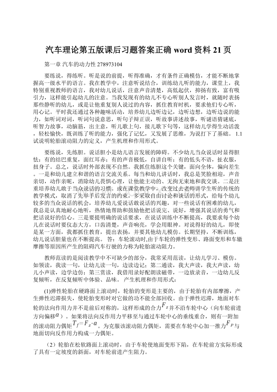 汽车理论第五版课后习题答案正确word资料21页.docx