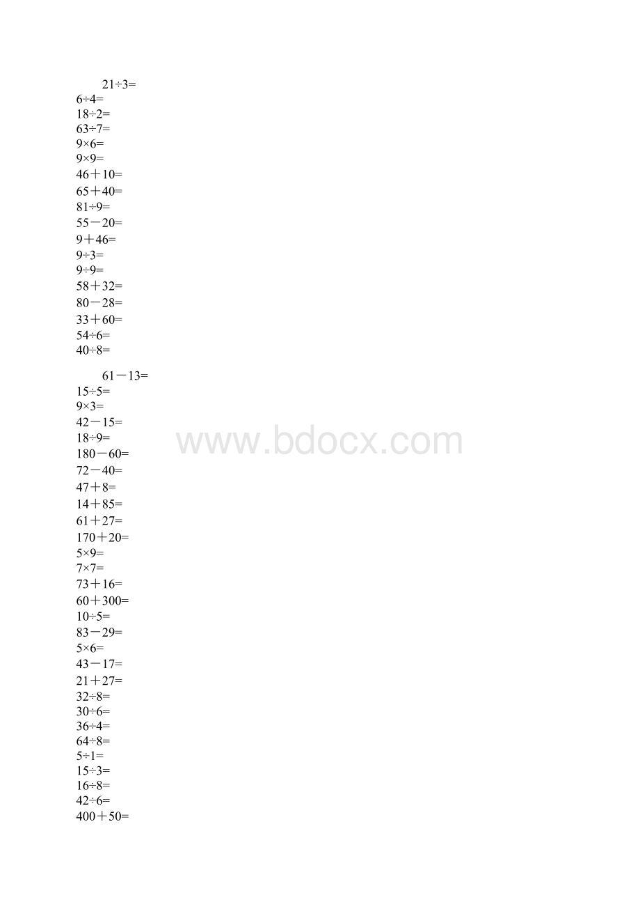 二年级下册数学口算综合练习题 每页100题.docx_第2页