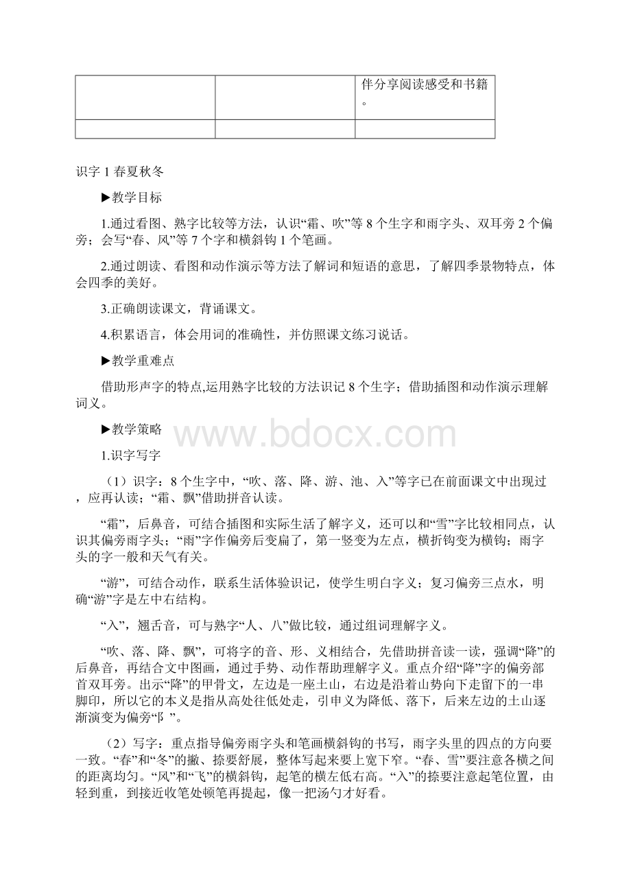 一年级下册全册精品教案合集统编版小学语文Word文档格式.docx_第3页