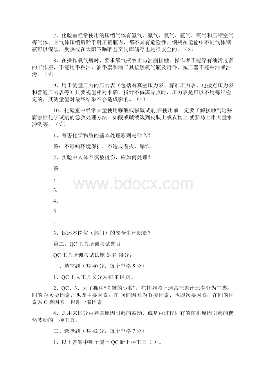 简单的塑胶qc新员工培训题目.docx_第2页