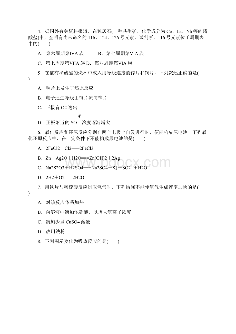 河北省蠡县中学高二化学月考试题.docx_第2页