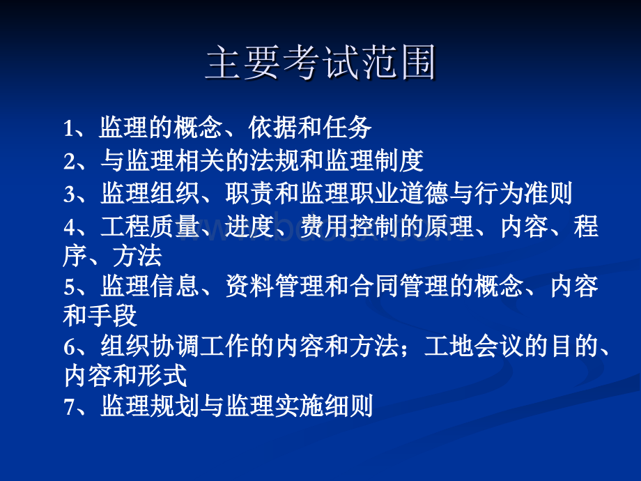 监理理论A_精品文档PPT文档格式.ppt_第2页