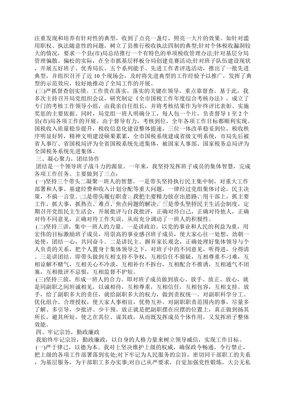 税务公务员考核个人总结报告.docx_第3页