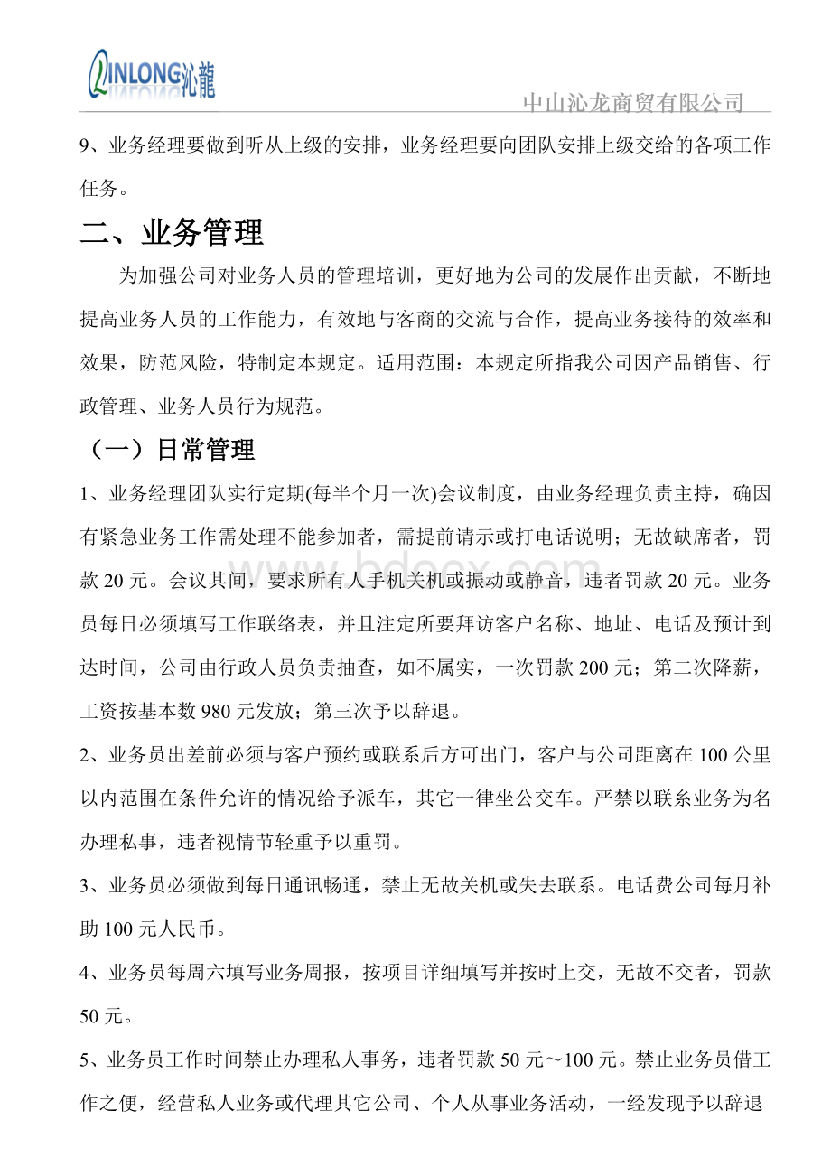 业务员奖罚制度.doc_第2页