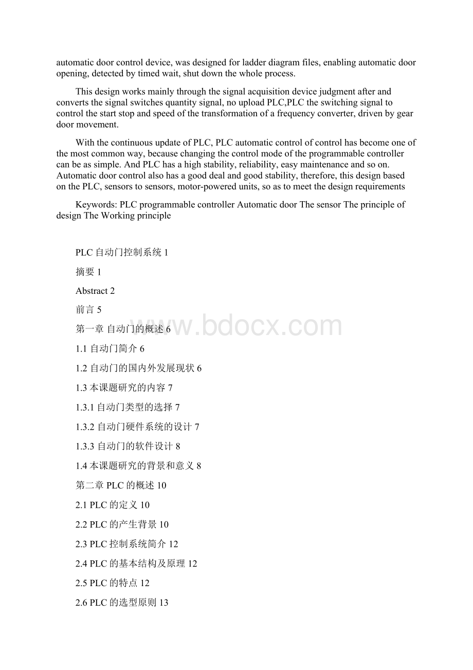 基于PLC自动门控制系统设计设计493450Word文件下载.docx_第2页