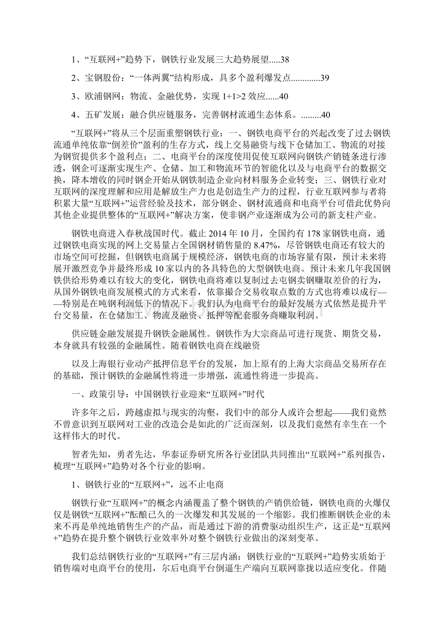 互联网+钢铁行业分析报告Word格式.docx_第2页