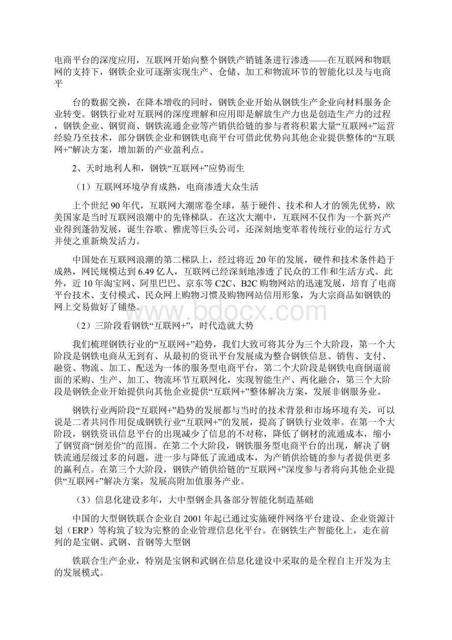 互联网+钢铁行业分析报告Word格式.docx_第3页