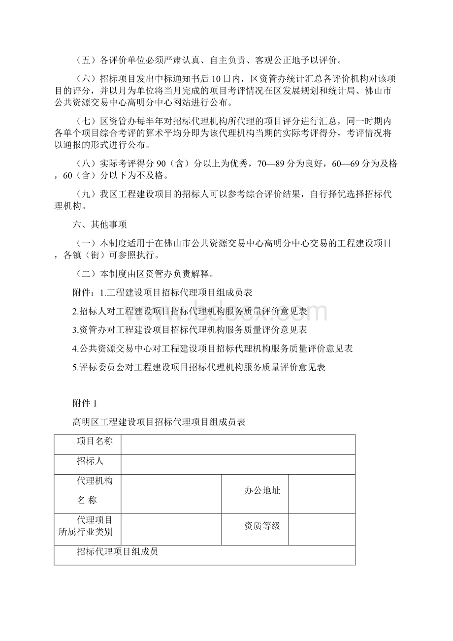 高明区工程建设项目招标代理机构Word格式文档下载.docx_第3页