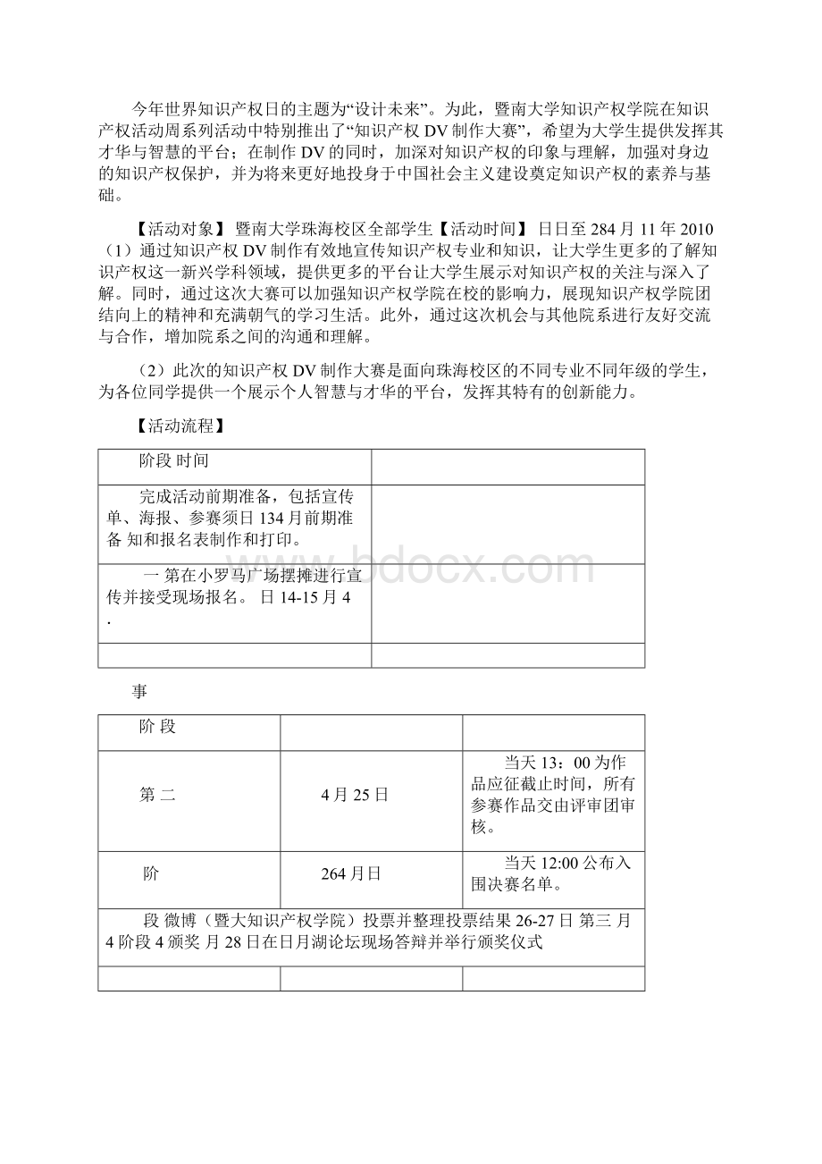 知识产权活动周策划文档格式.docx_第3页