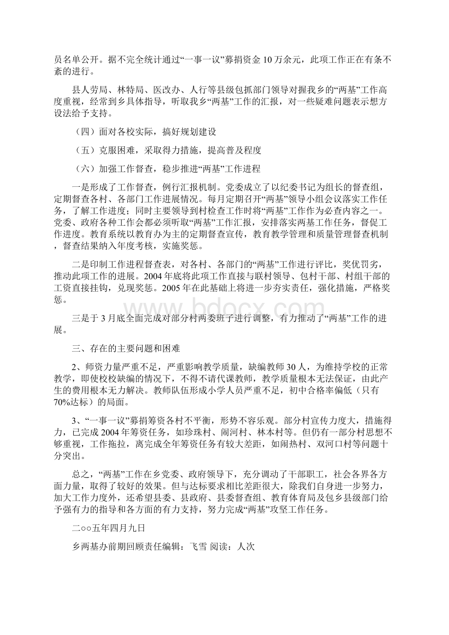 乡两基办前期回顾Word文档格式.docx_第2页