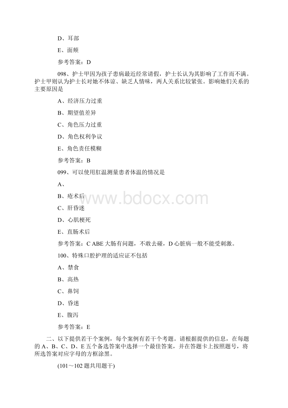 护士资格专业实务真题及答案完整文字版C.docx_第3页