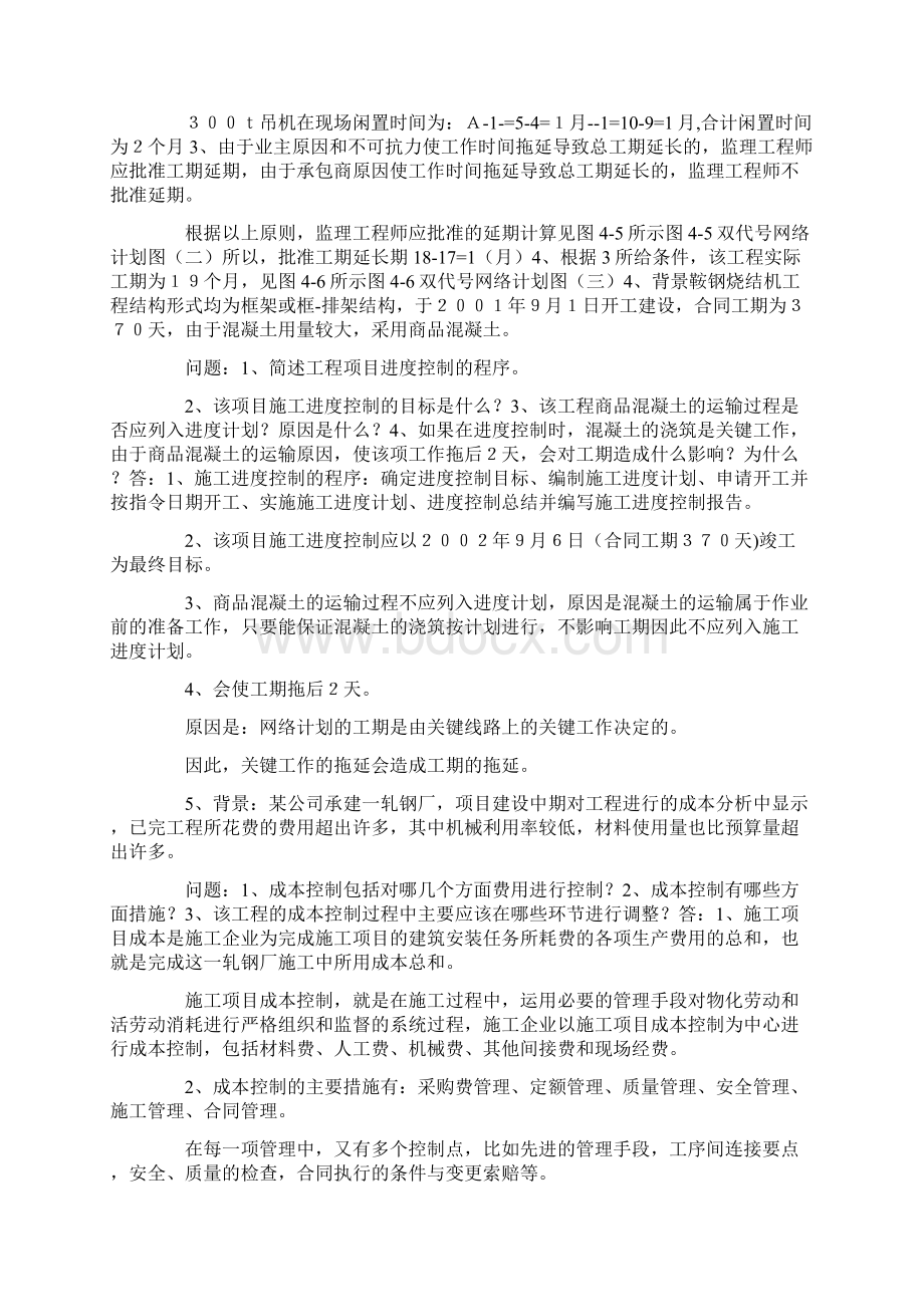 最新工程项目管理经典案例分析1 精品Word文档下载推荐.docx_第3页