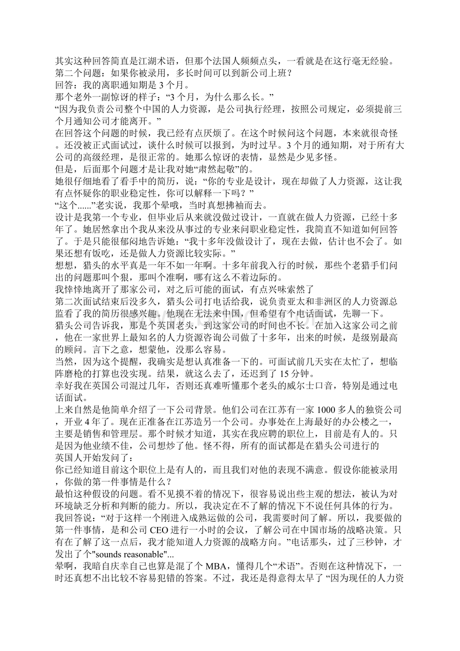 一位人力资源总监的六轮面试经历.docx_第2页