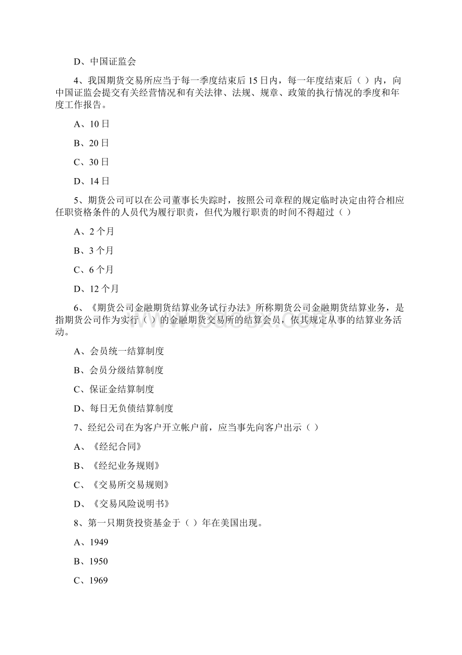 期货从业资格证考试《期货基础知识》题库检测试题B卷Word文档格式.docx_第2页