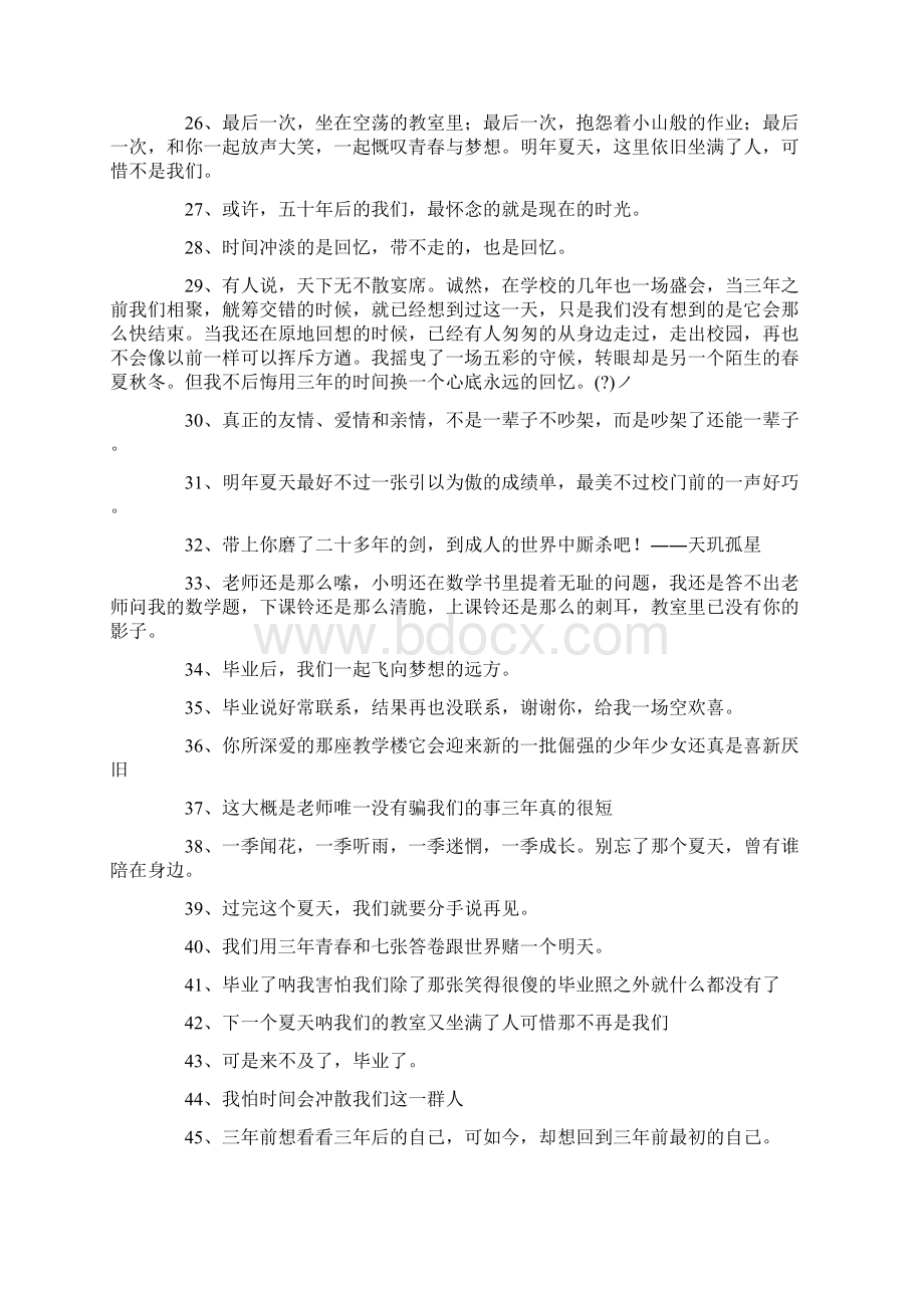 关于唯美句子摘抄Word文档下载推荐.docx_第3页