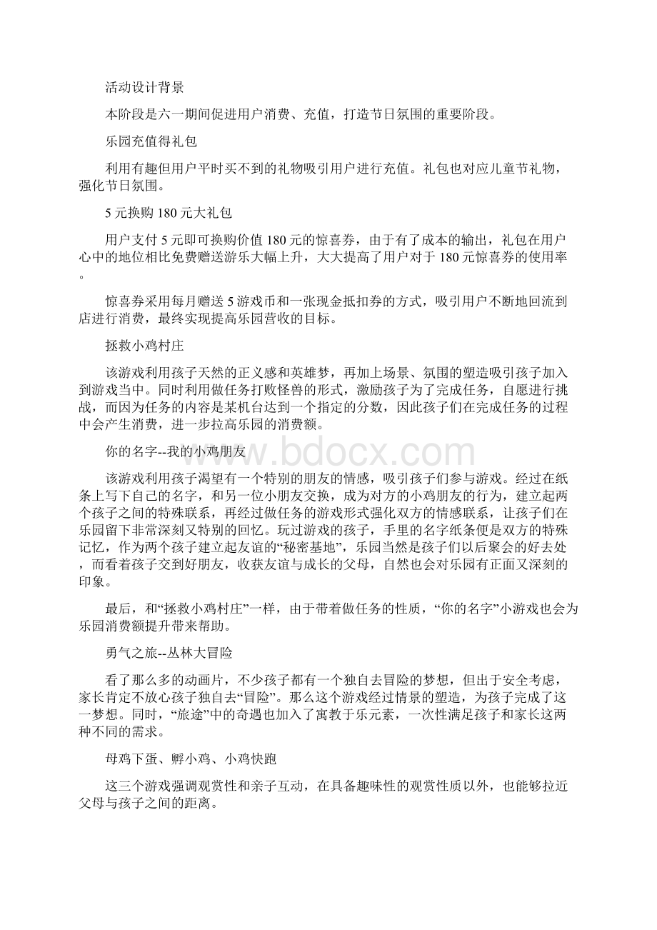 儿童乐园六一儿童节活动方案.docx_第3页