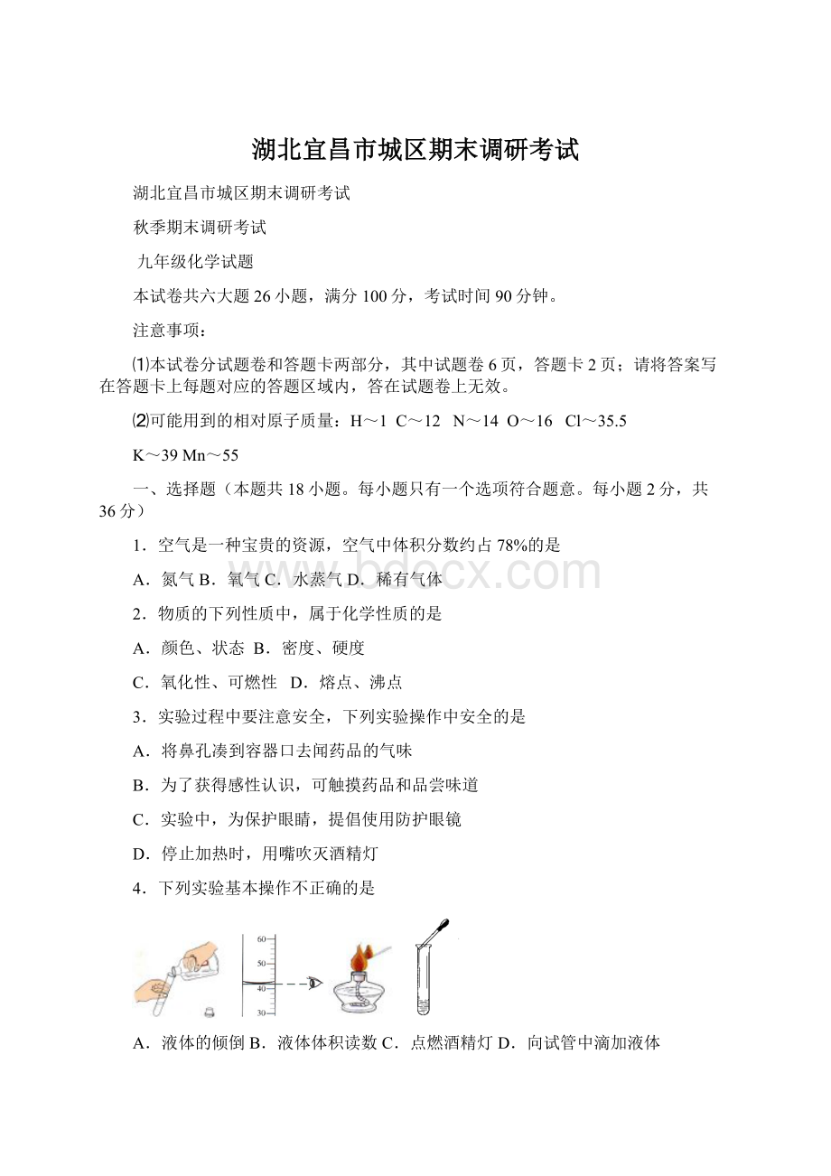 湖北宜昌市城区期末调研考试Word下载.docx