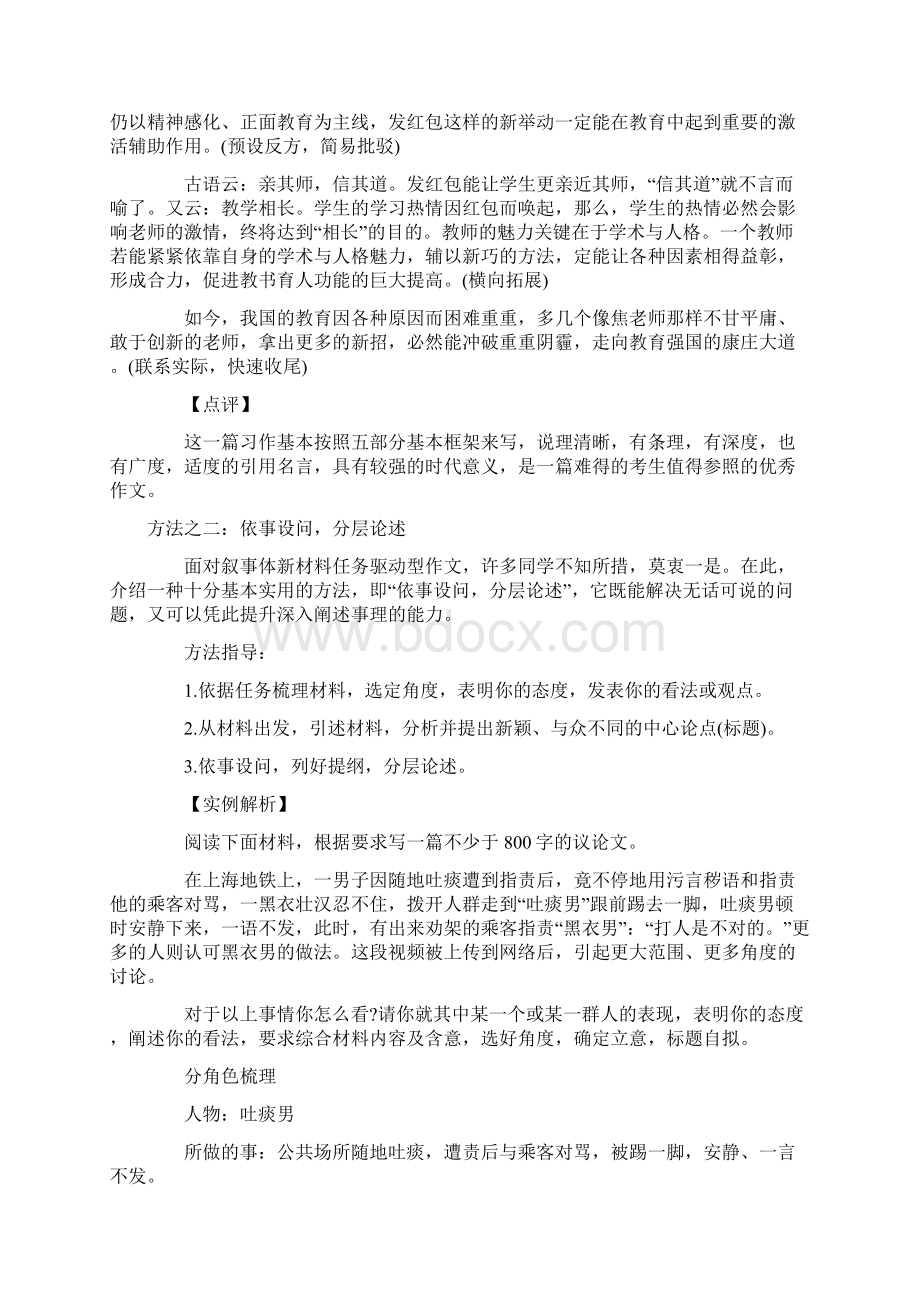 任务驱动型作文写作的七大技巧Word格式文档下载.docx_第3页