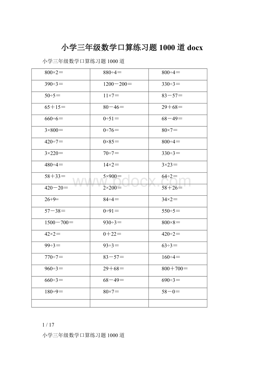 小学三年级数学口算练习题 1000 道docx.docx_第1页