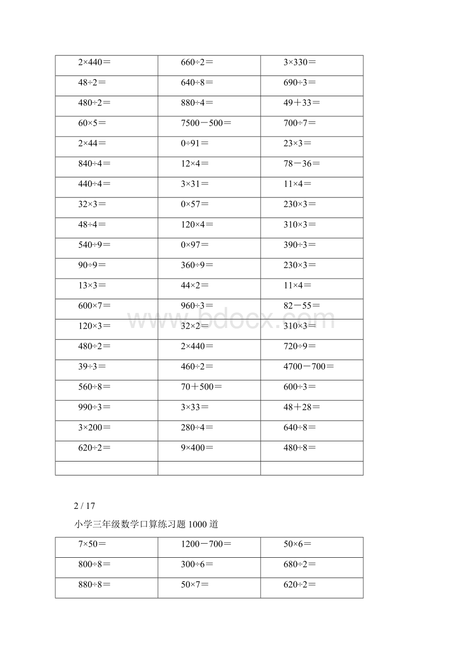 小学三年级数学口算练习题 1000 道docx.docx_第2页