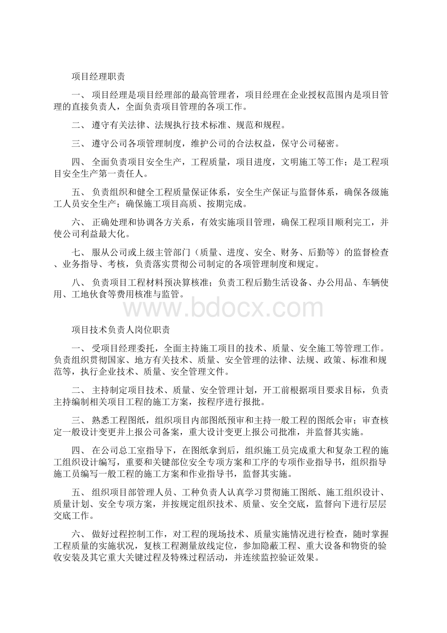 项目部各岗位职责Word文件下载.docx_第2页